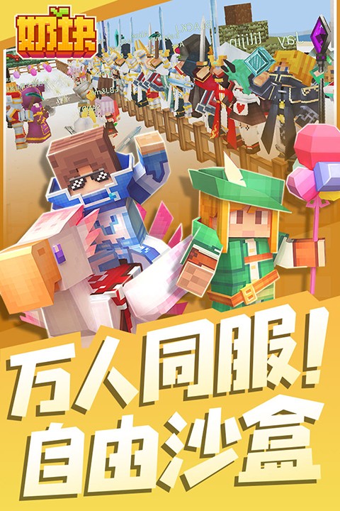 
奶块 百度版游戏最新版本