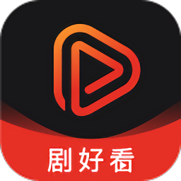 剧好看影视播放器