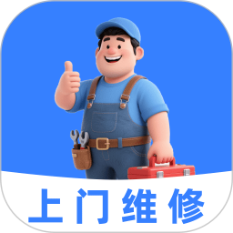 维修师傅上门到家