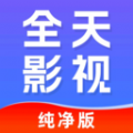 全天影视解说