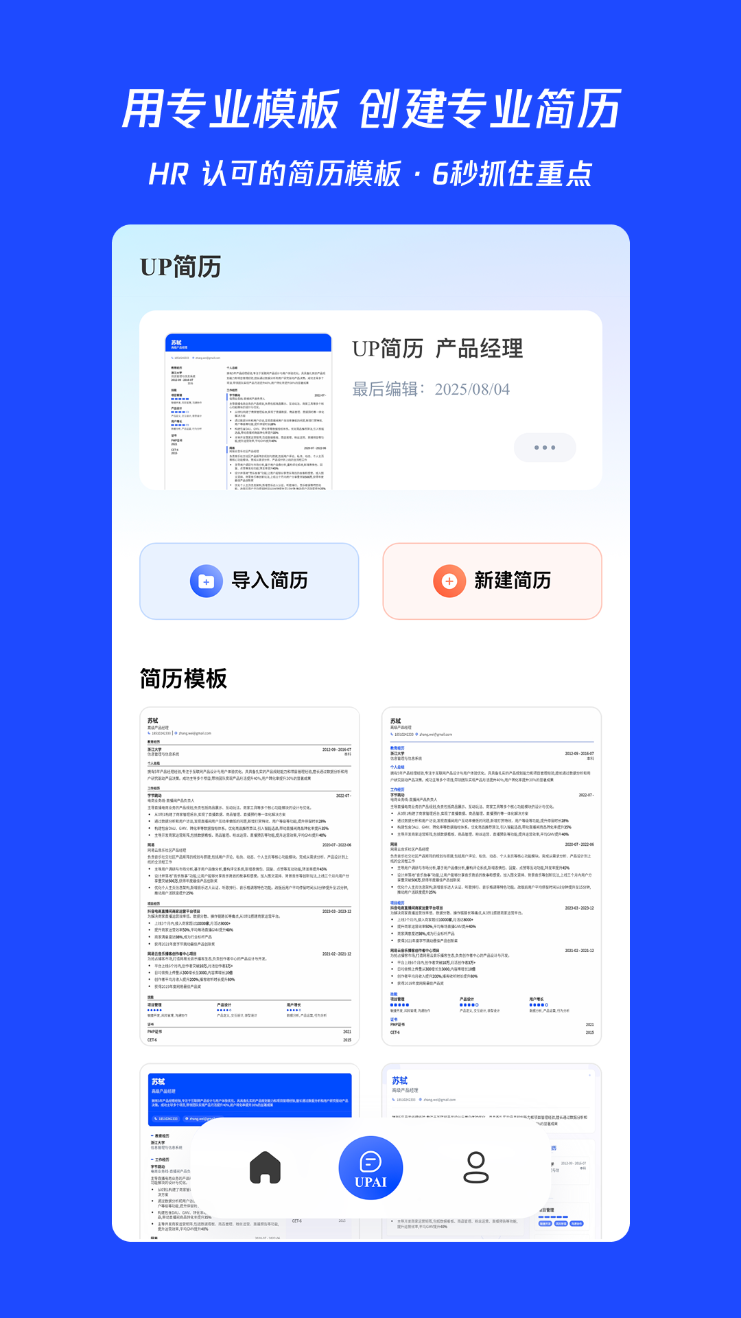 
UP简历