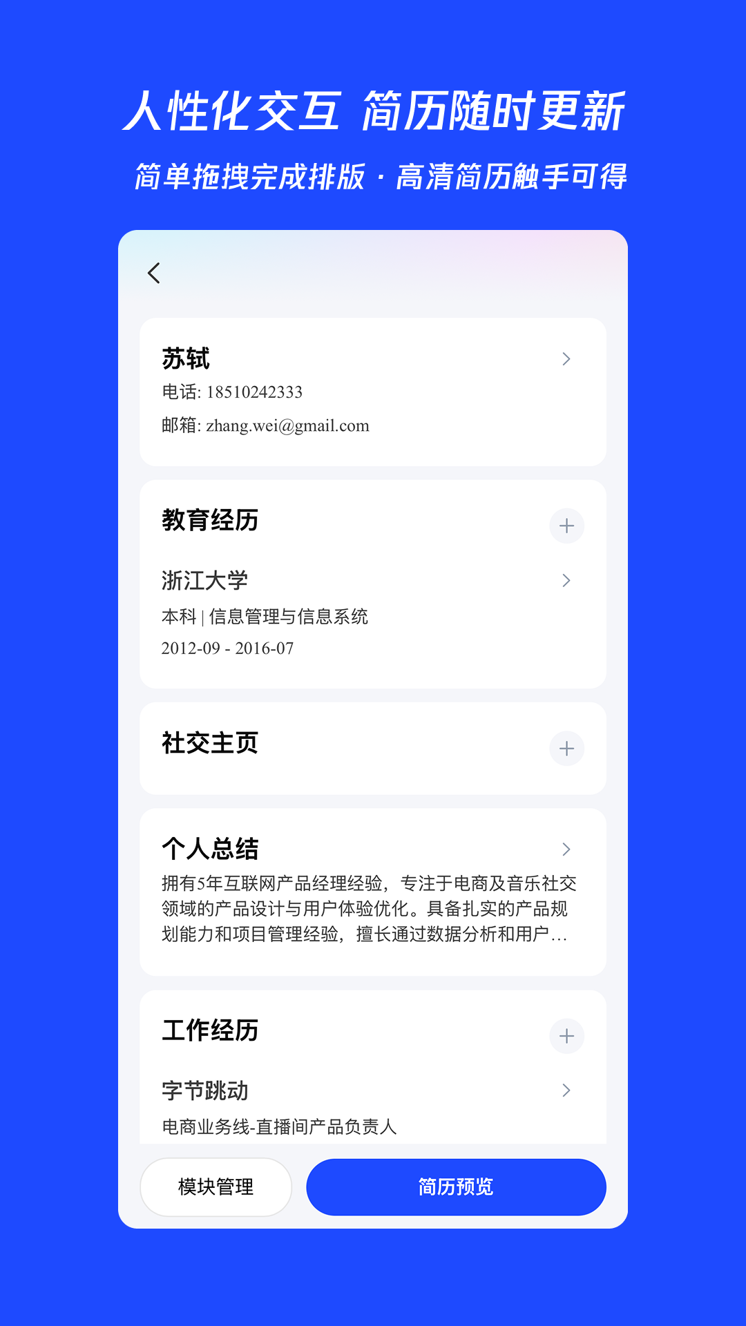 
UP简历
