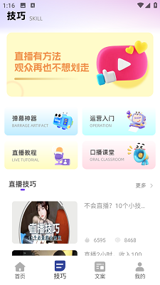 
直播工具箱