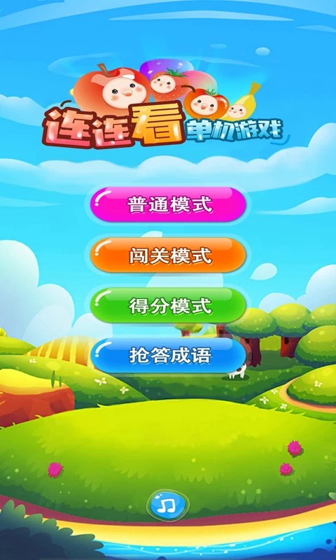 
单机游戏连连看 手机版