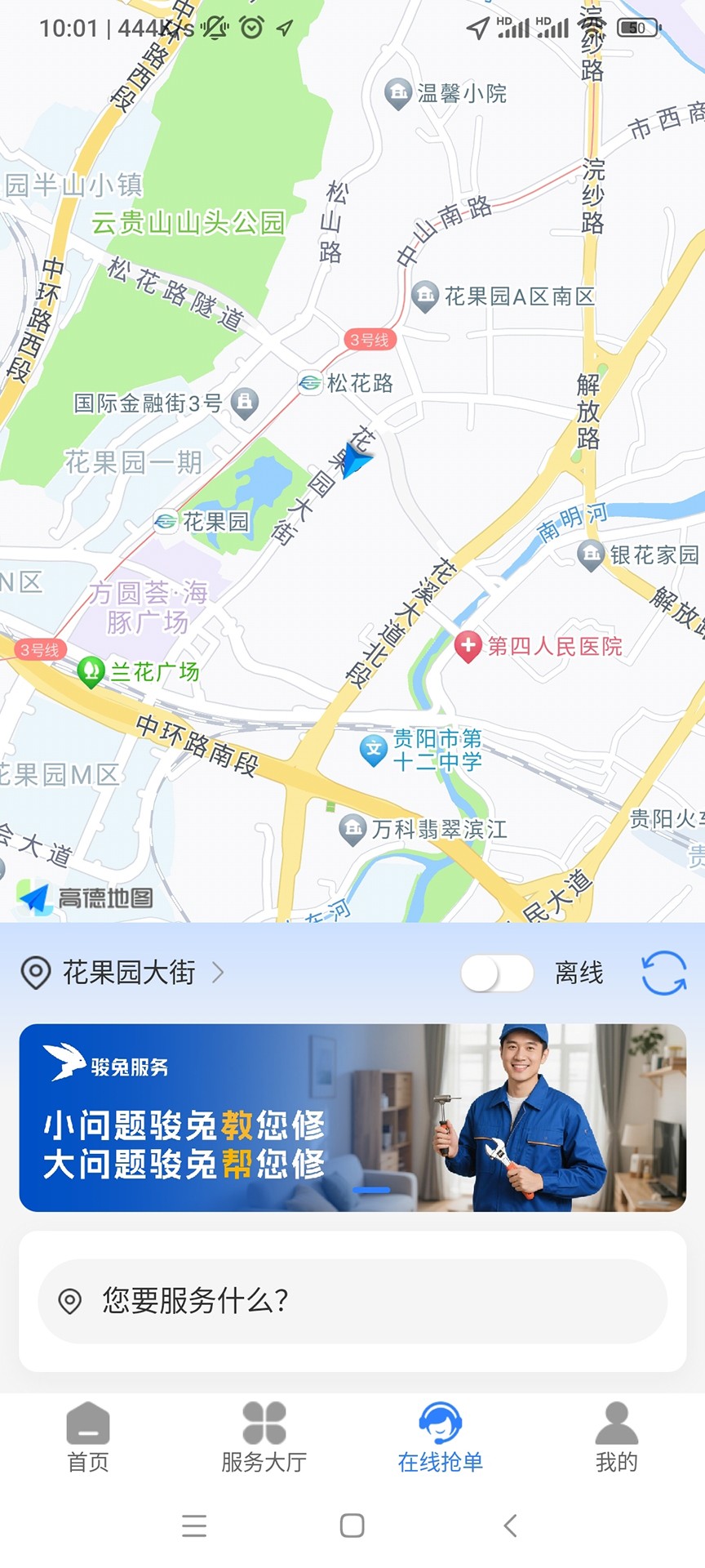 
骏兔维修