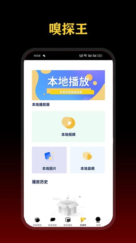 
影视嗅探王