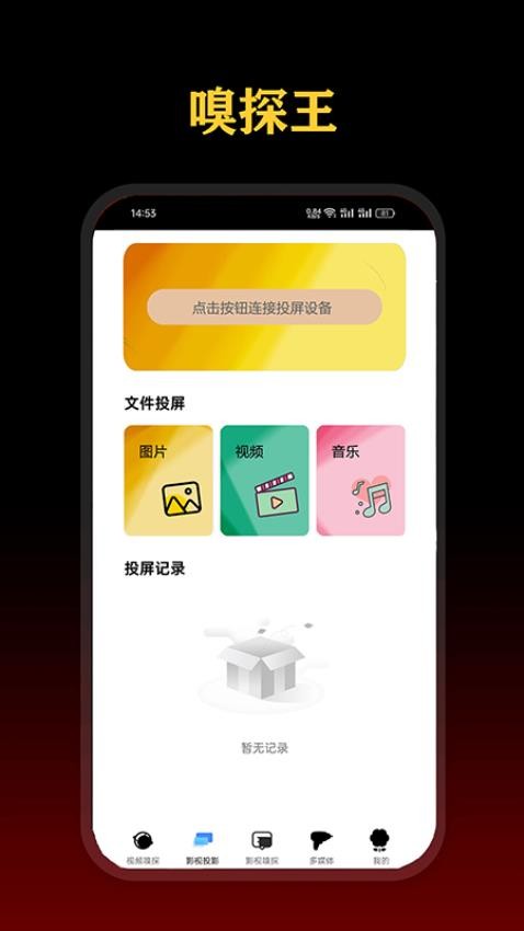 
影视嗅探王
