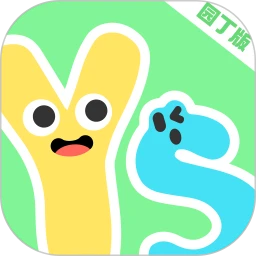 益生园丁
