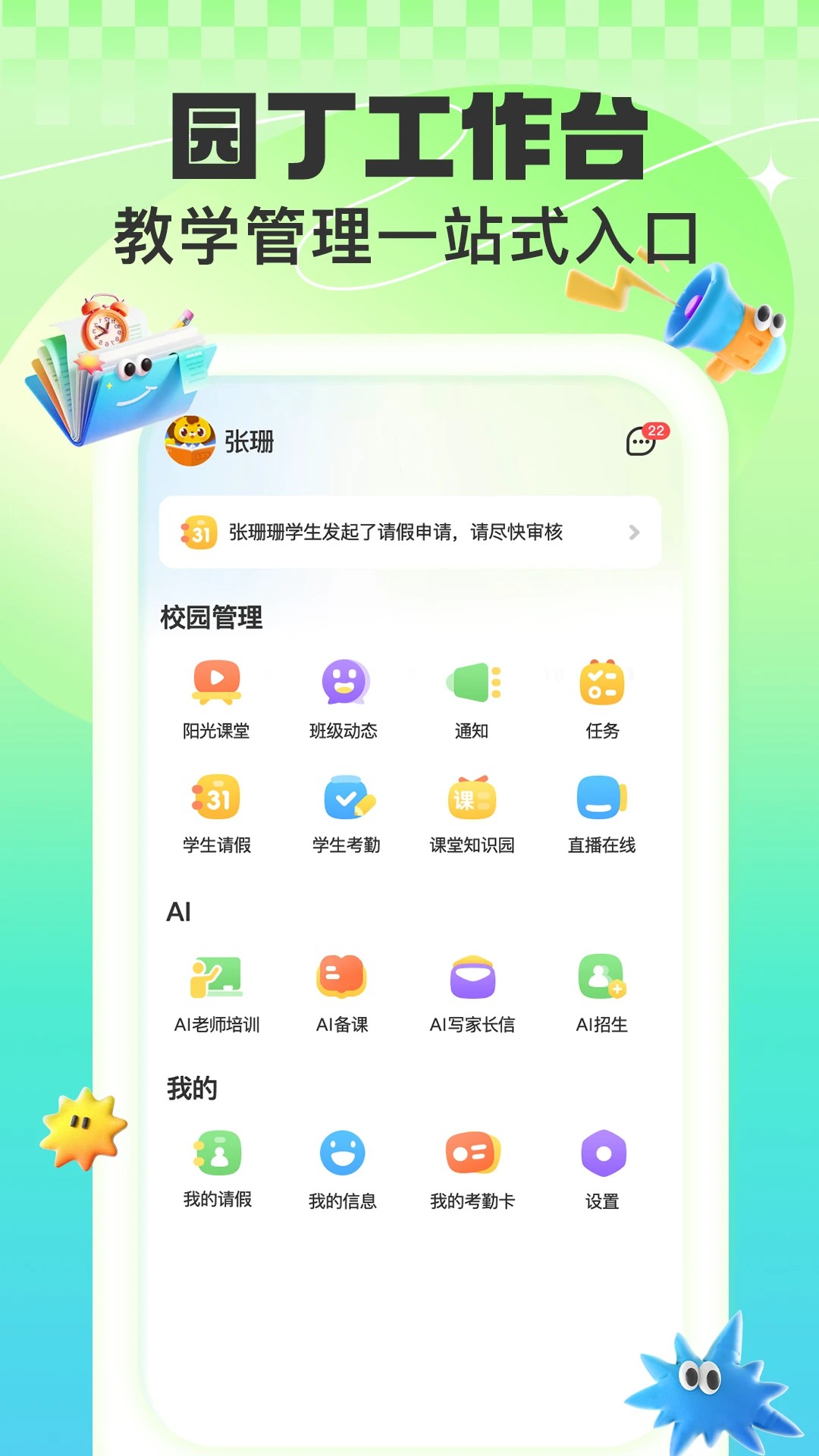 
益生园丁