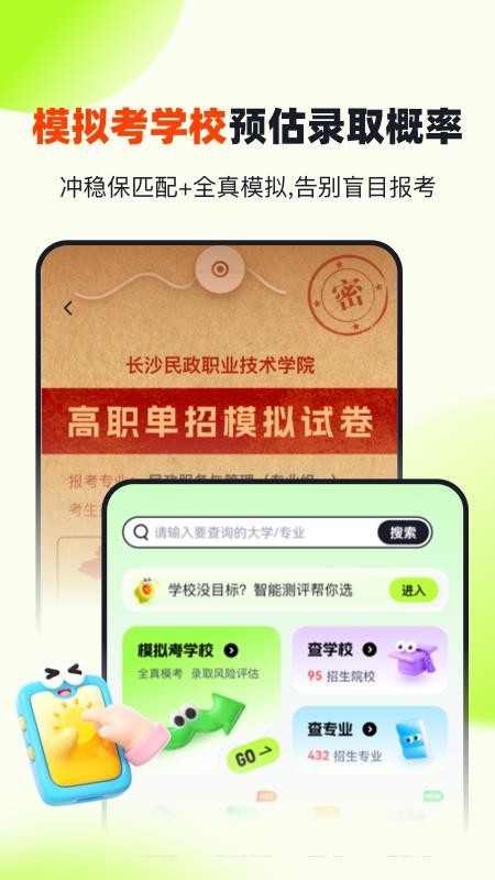 
潇湘高职单招