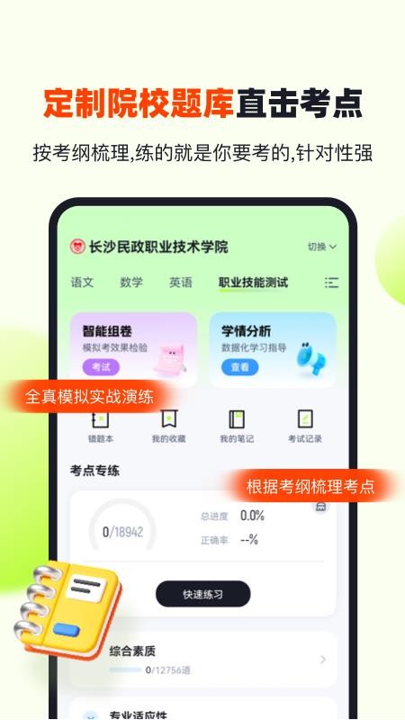 
潇湘高职单招