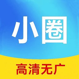 小圈影视