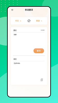 
中韩翻译器