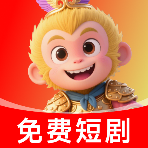 悟番免费短剧