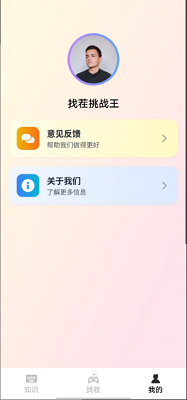 
找茬挑战王