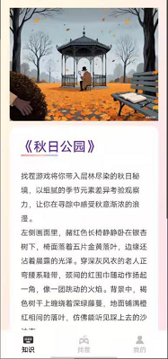 
找茬挑战王
