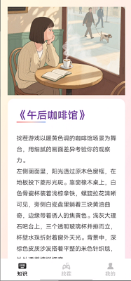 
找茬挑战王