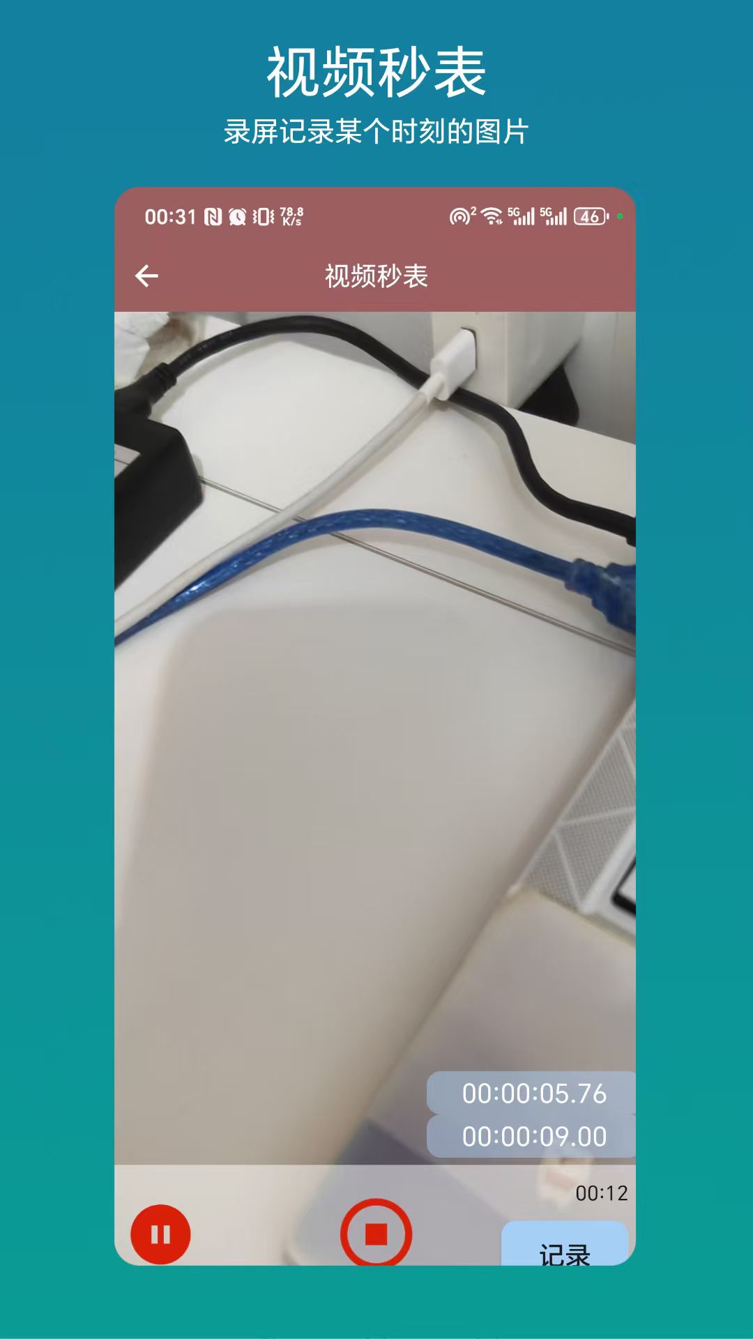 
视频秒表