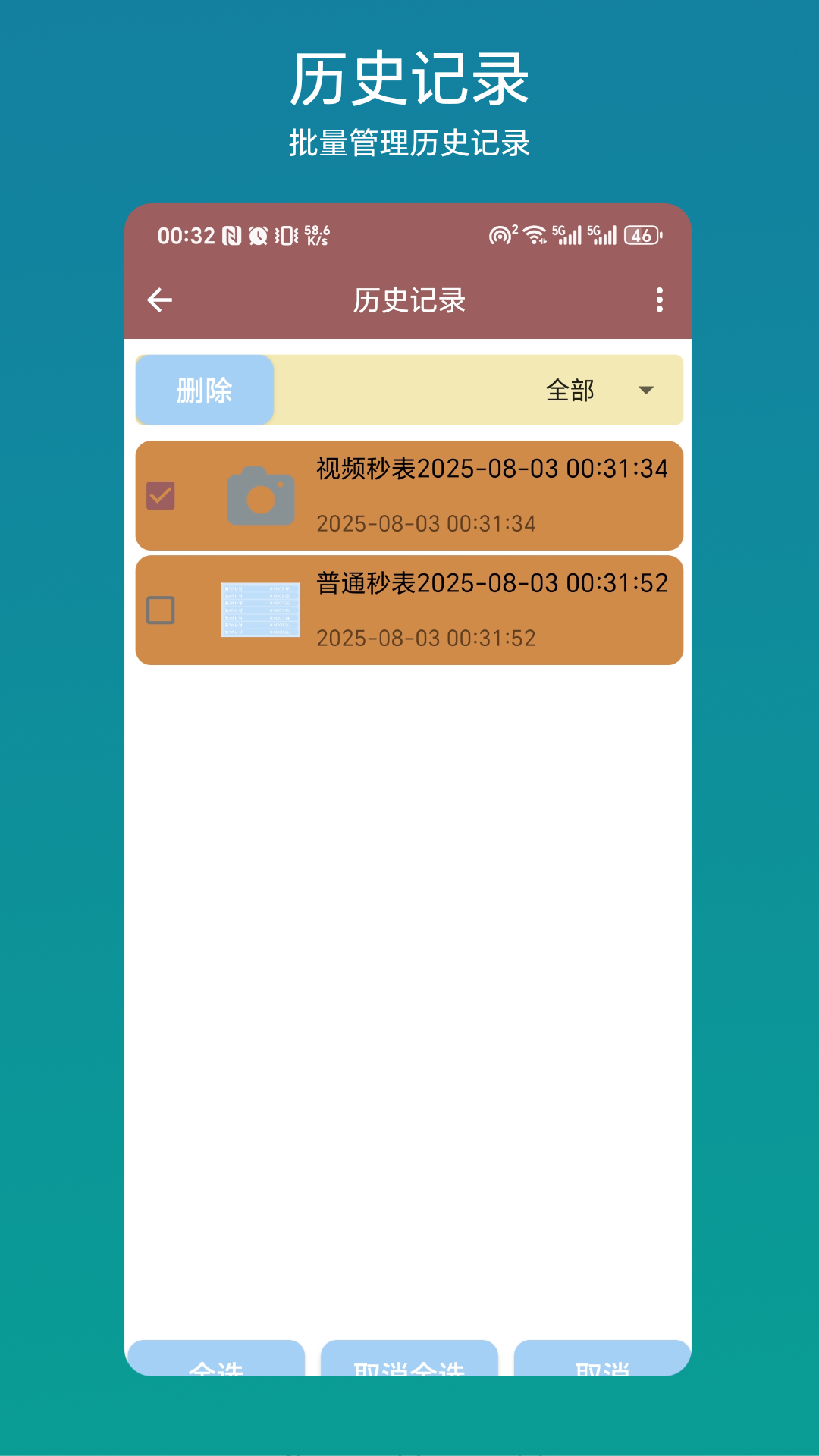 
视频秒表