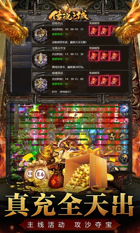 
传说之城