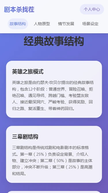 
剧本杀找茬