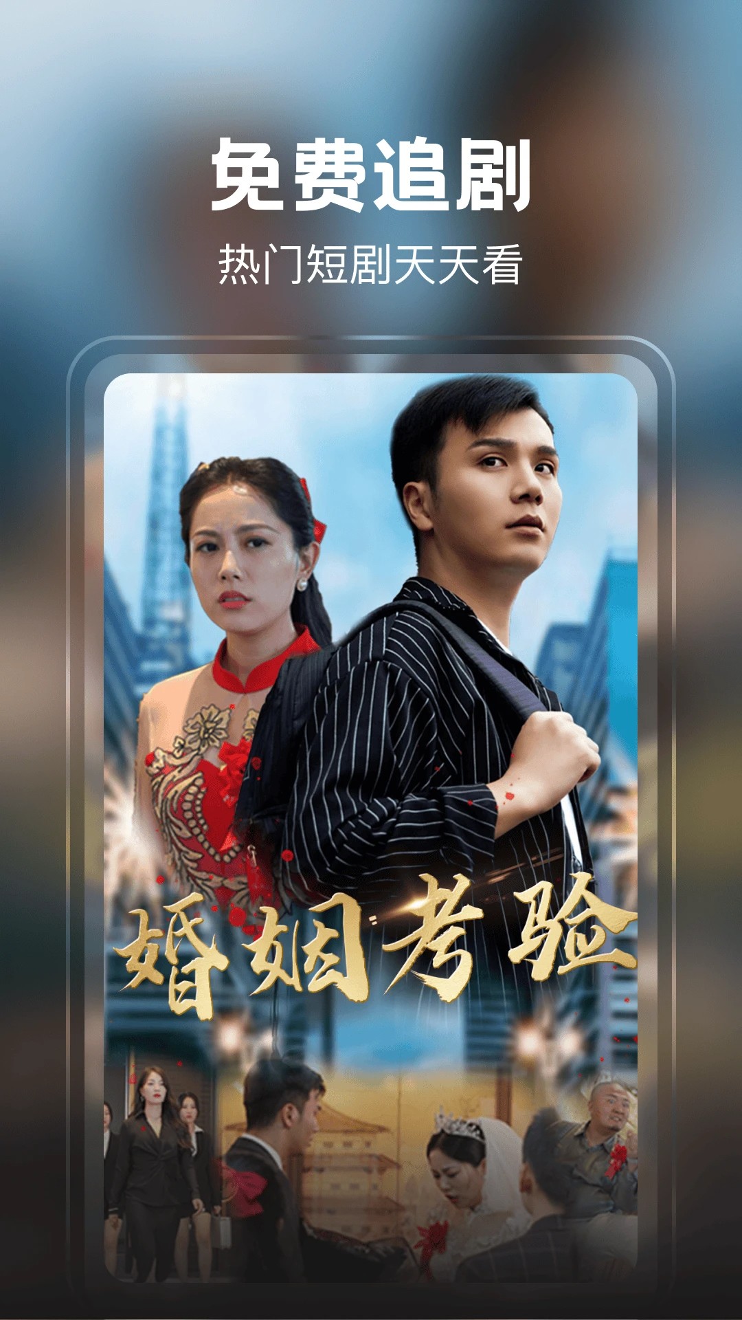 
下饭免费短剧