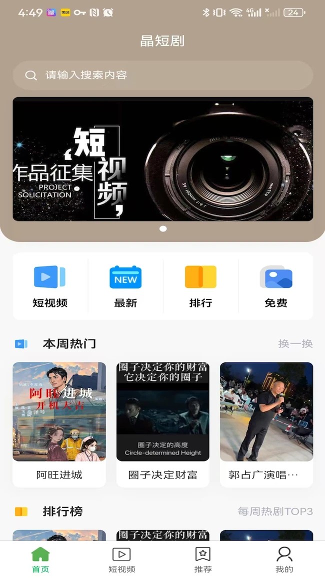 
晶短剧