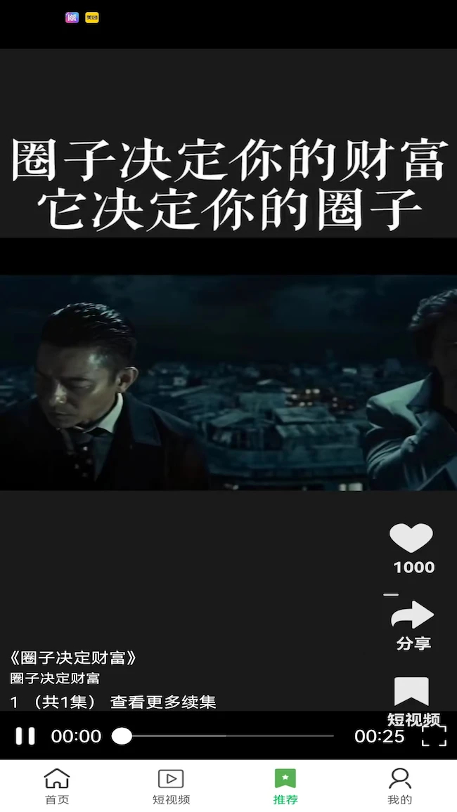 
晶短剧
