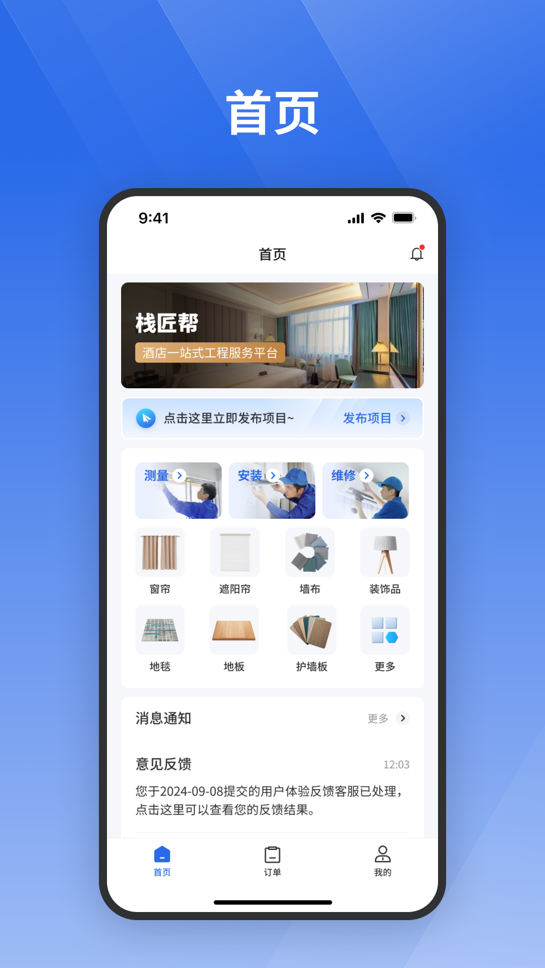 
栈匠帮用户版