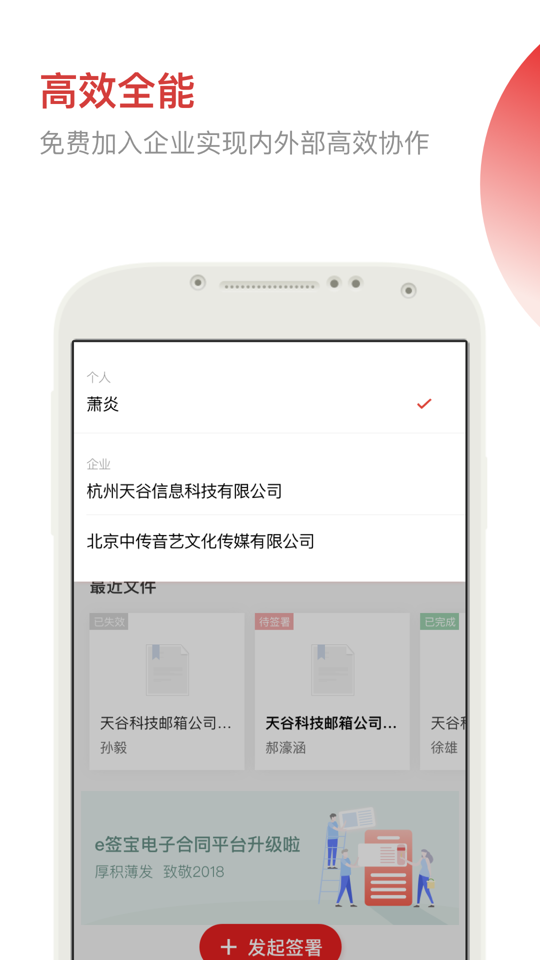 
e签宝app