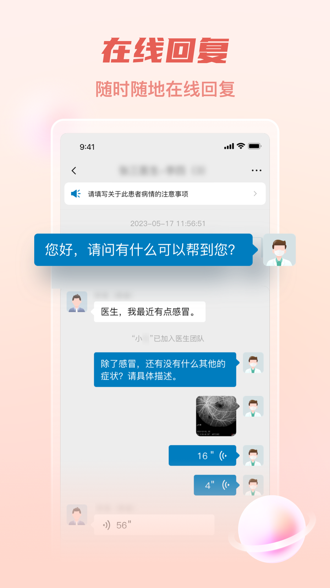 
医链执业版