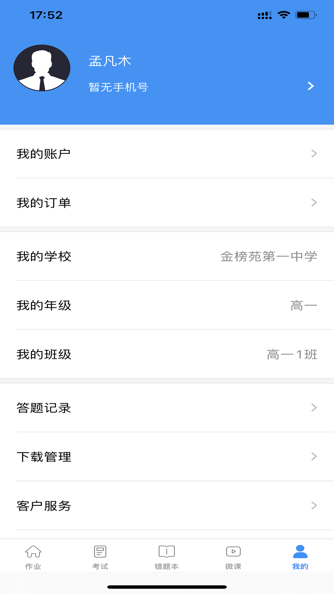
新教育学生端
