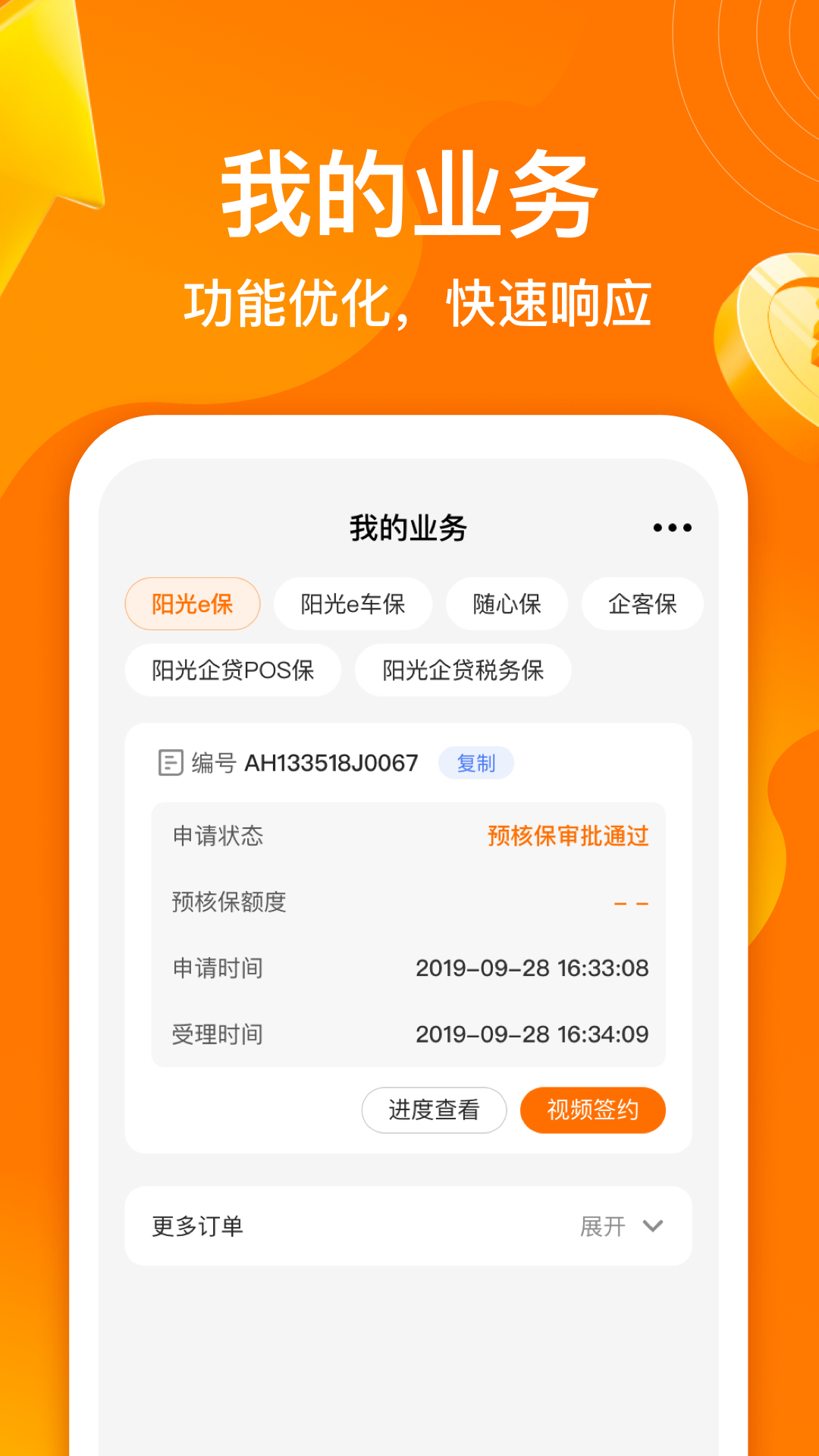 
阳光闪贷保