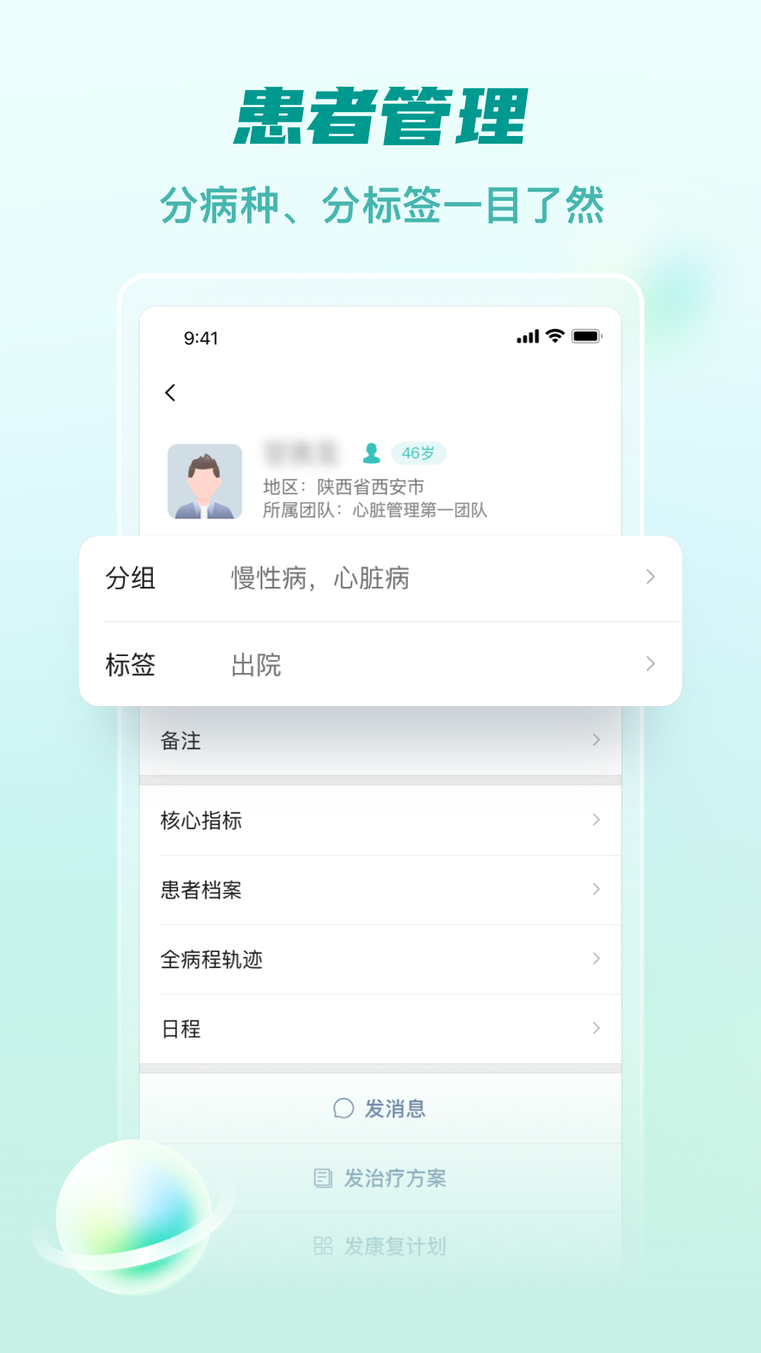
医链执业版