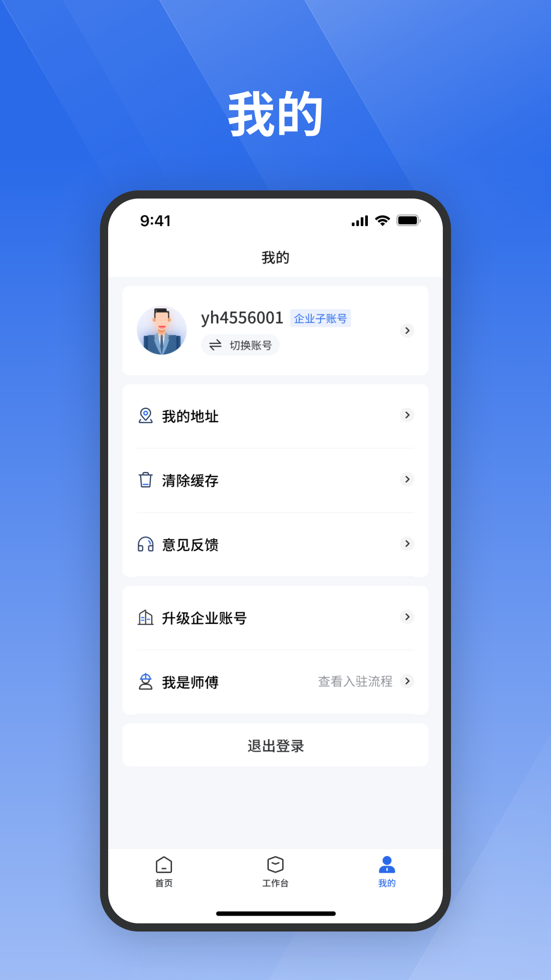 
栈匠帮用户版