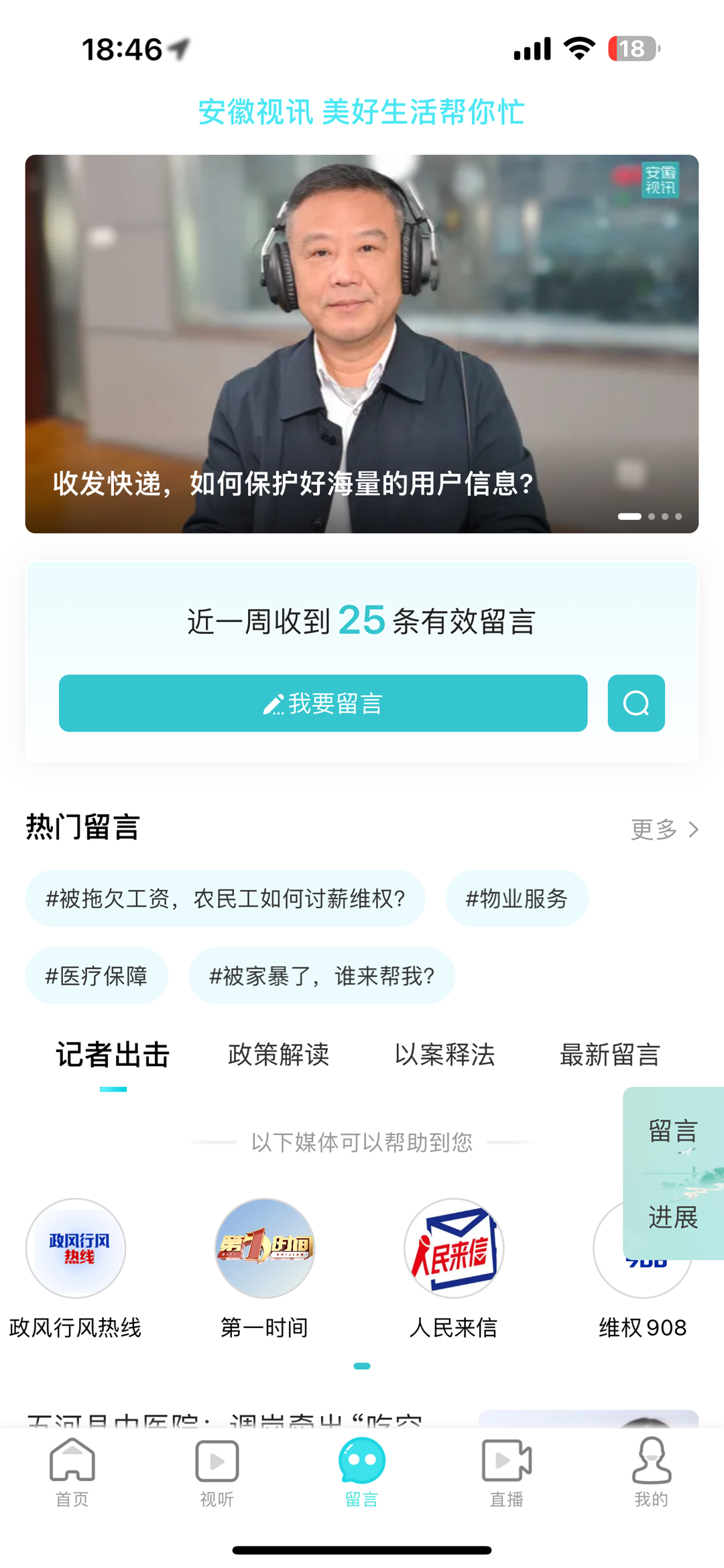 
安徽视讯app