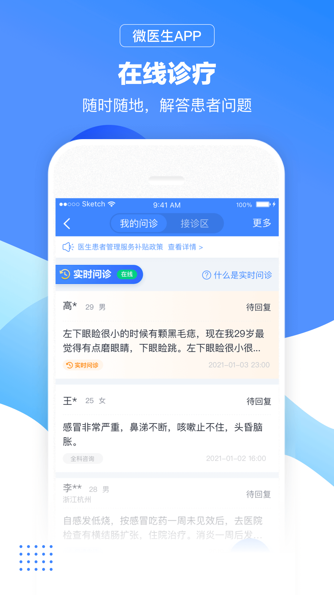 
微医生