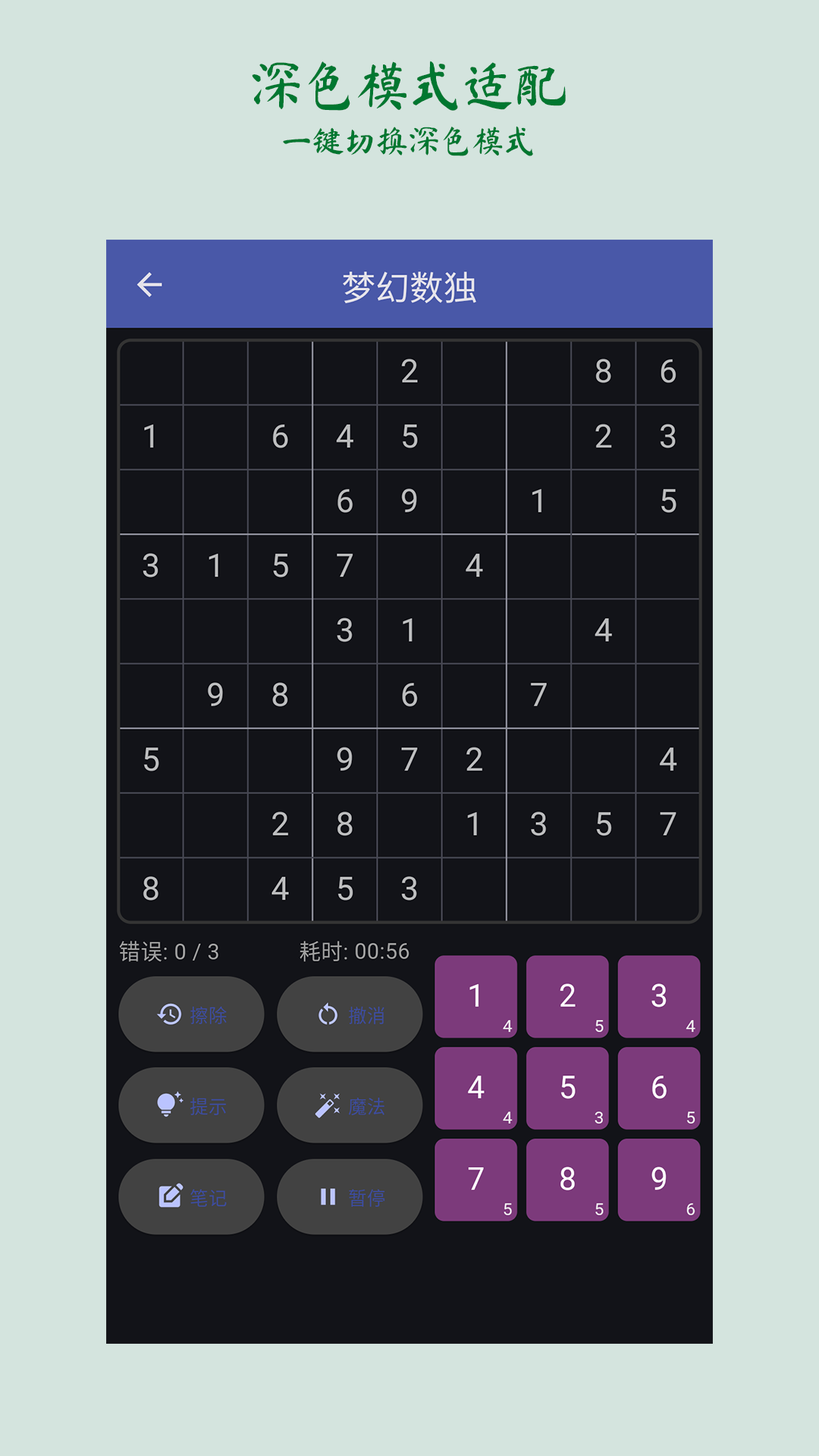 
梦幻数独app