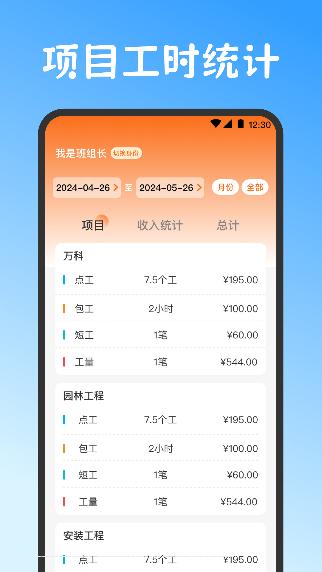 
小时工work记账本