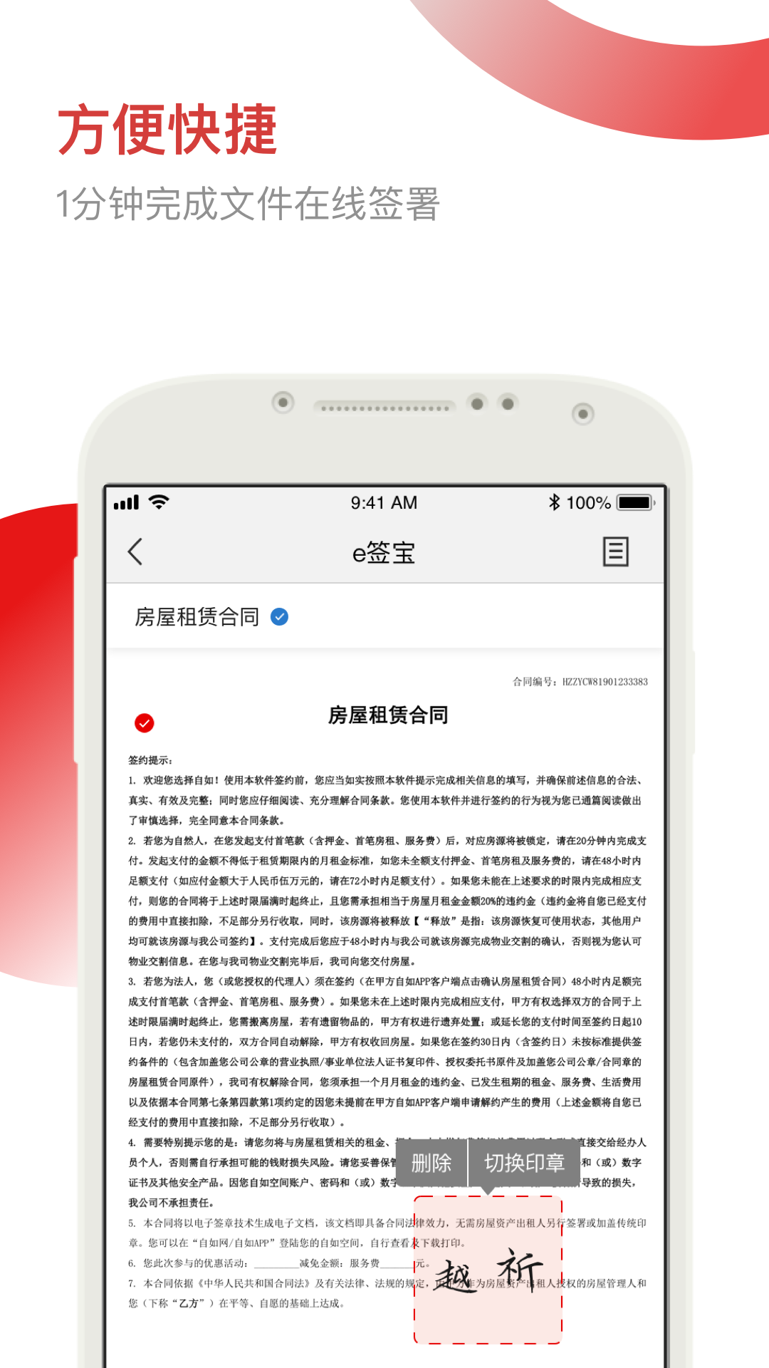 
e签宝app