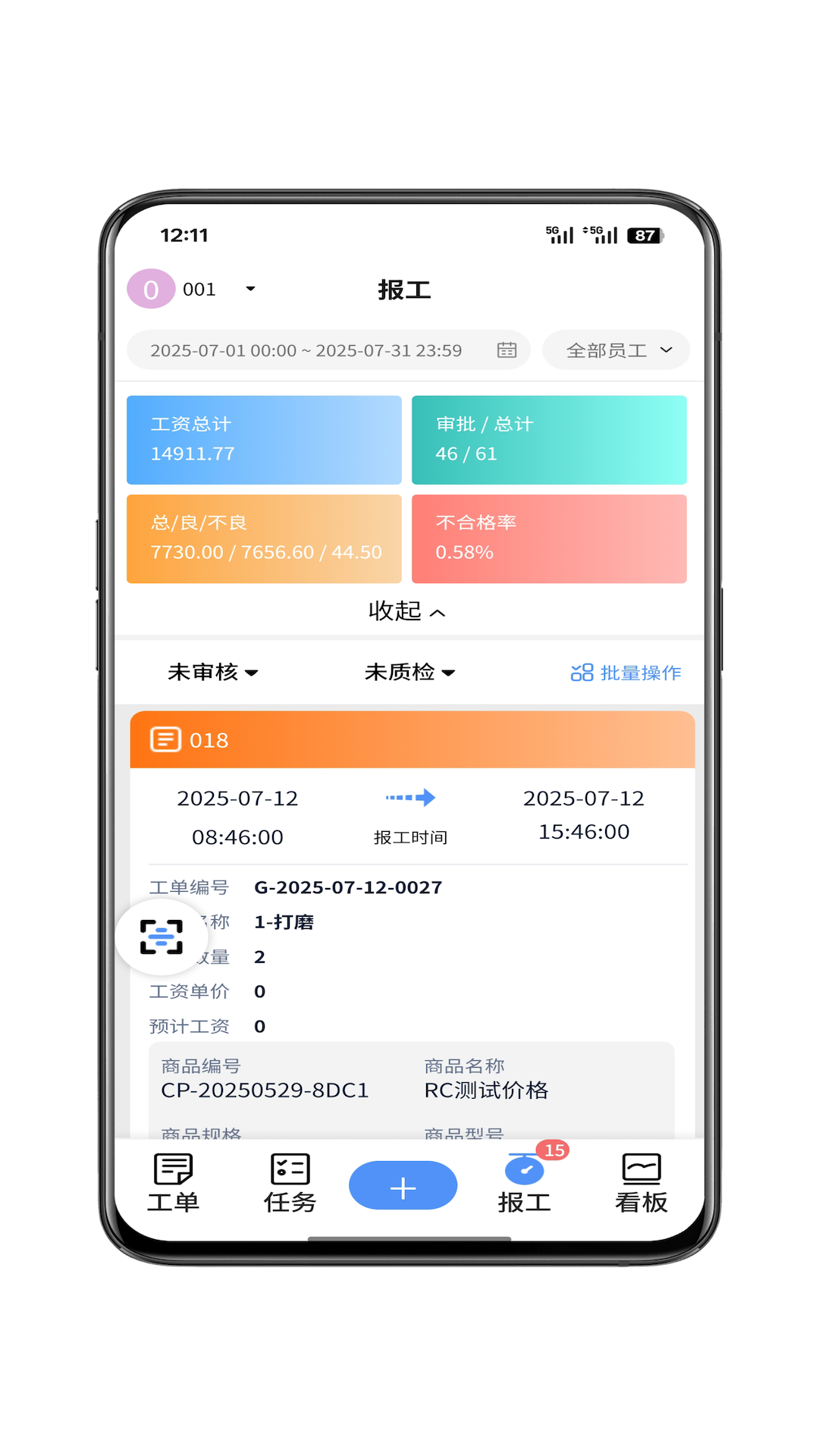 
辉煌小工单