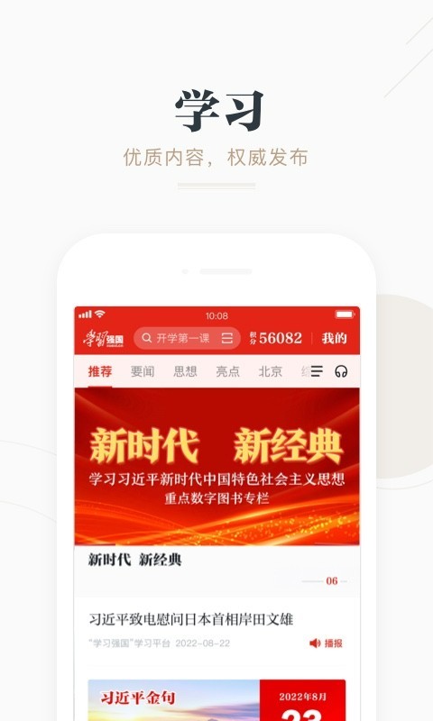 
学习强国