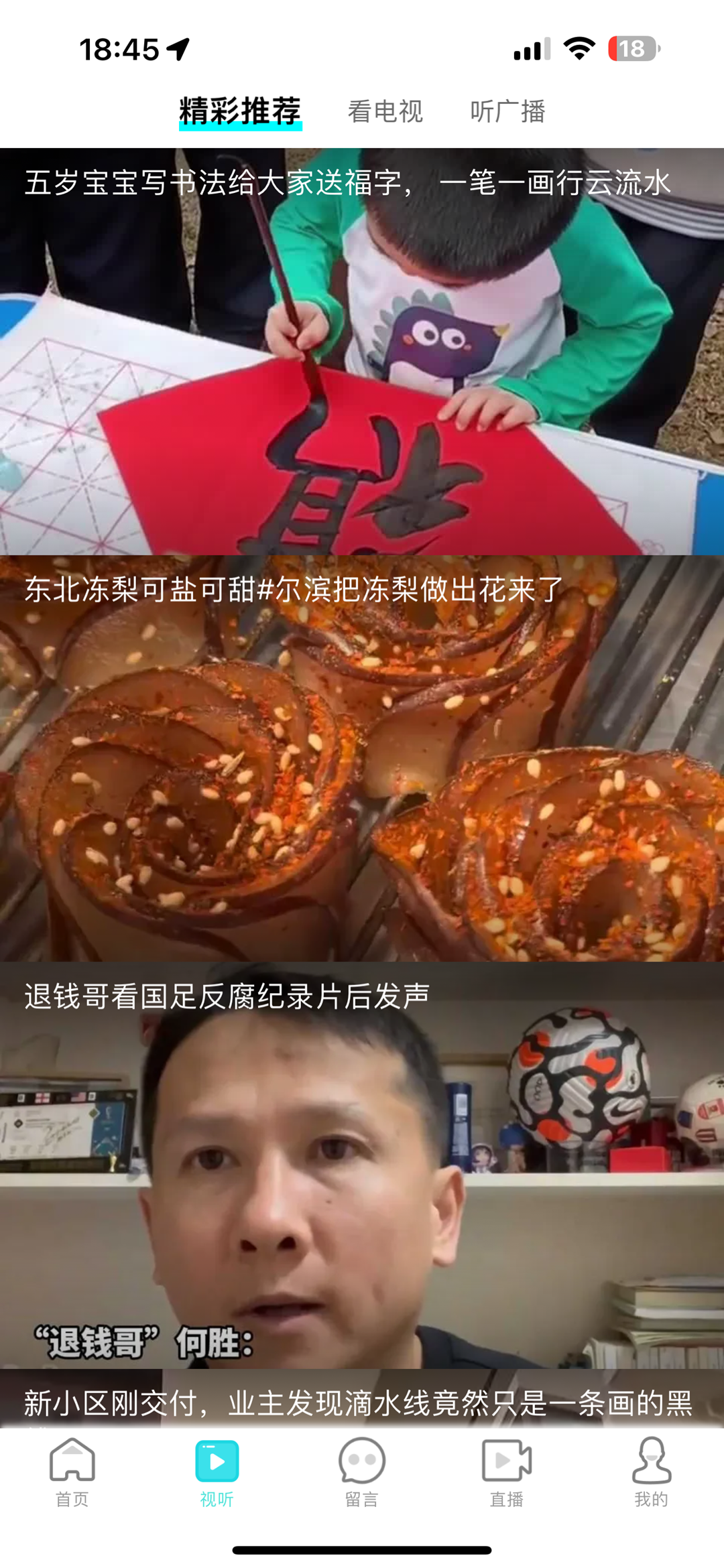 
安徽视讯app
