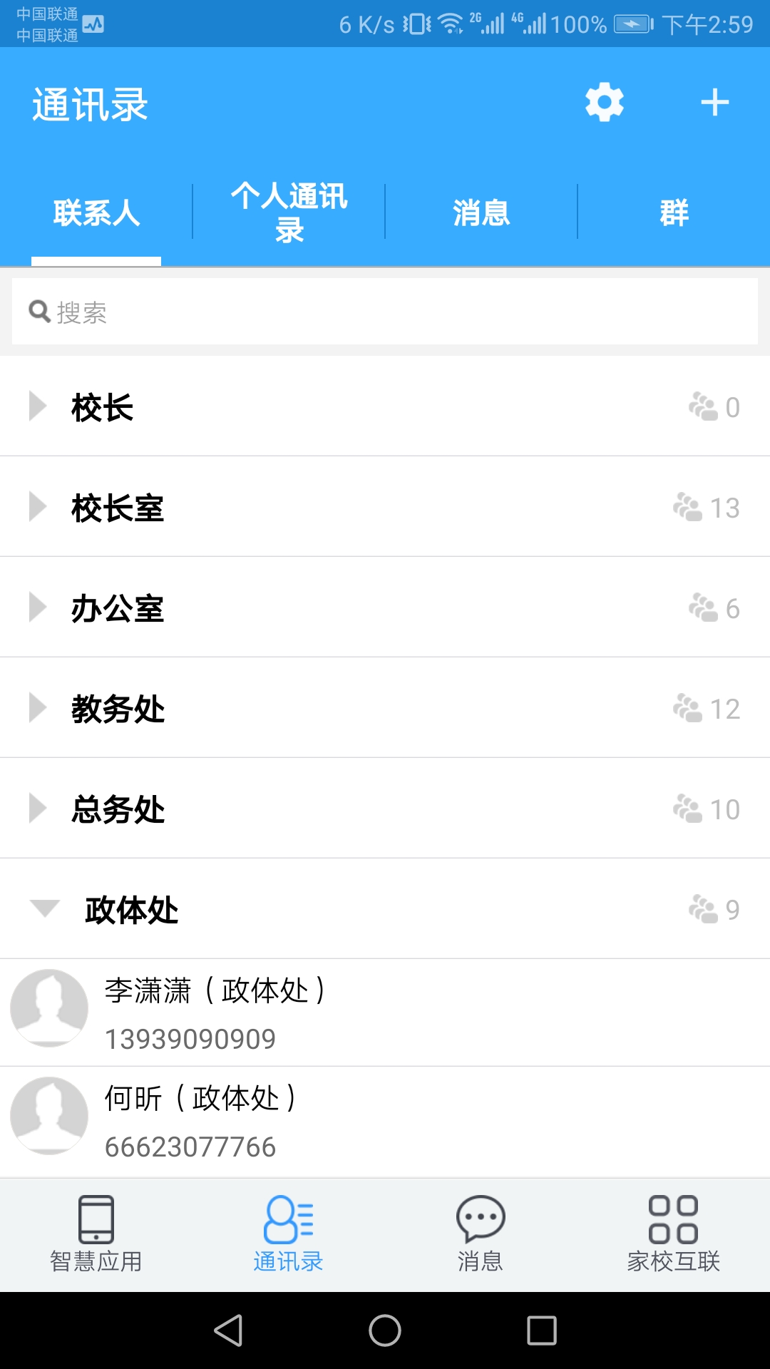 
智慧校园教师端