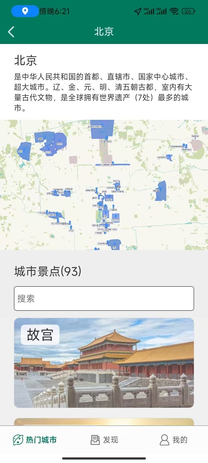 
海鸥自由行app