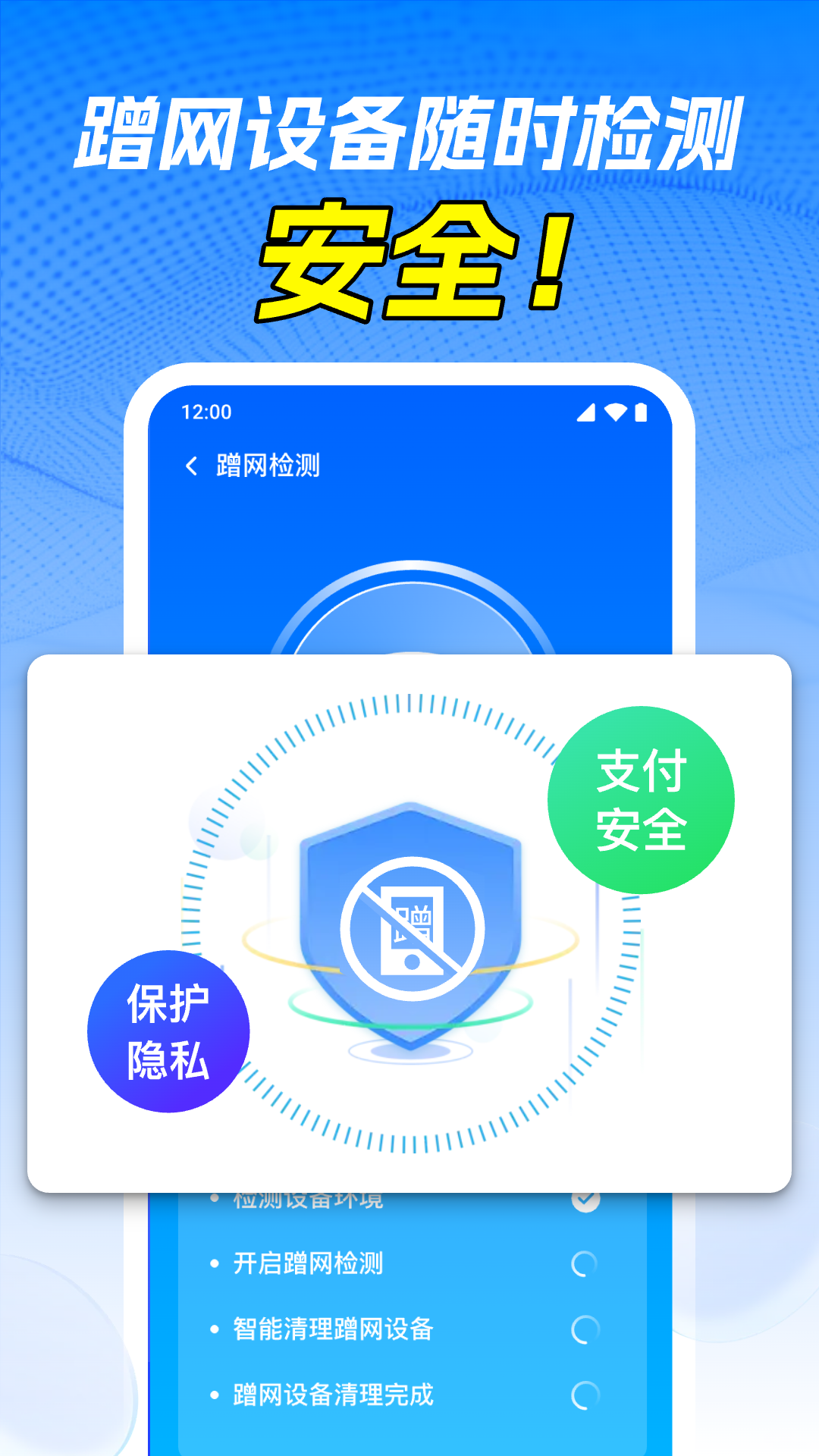 
万能WiFi免密连