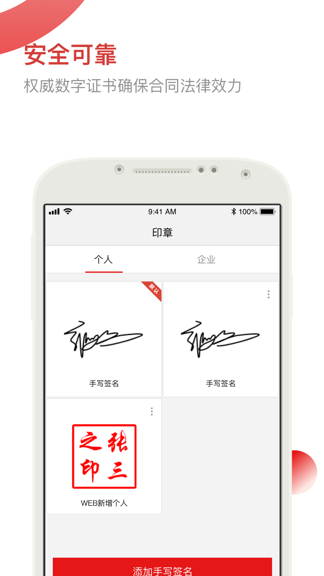 
e签宝app
