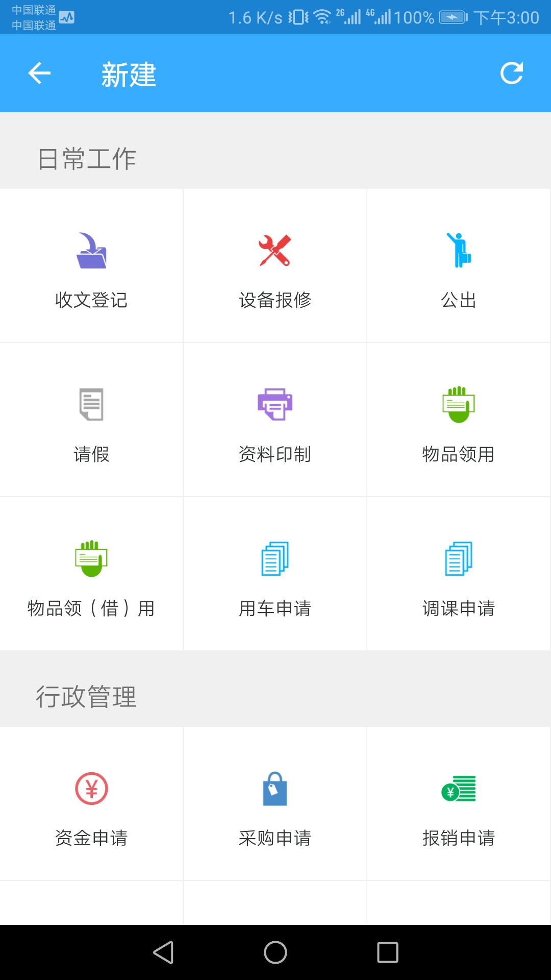 
智慧校园教师端