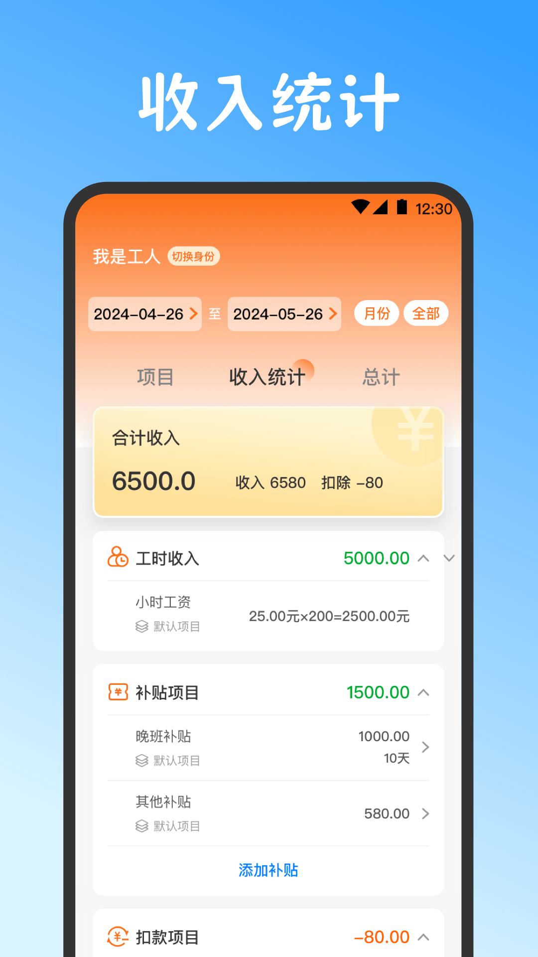 
小时工work记账本