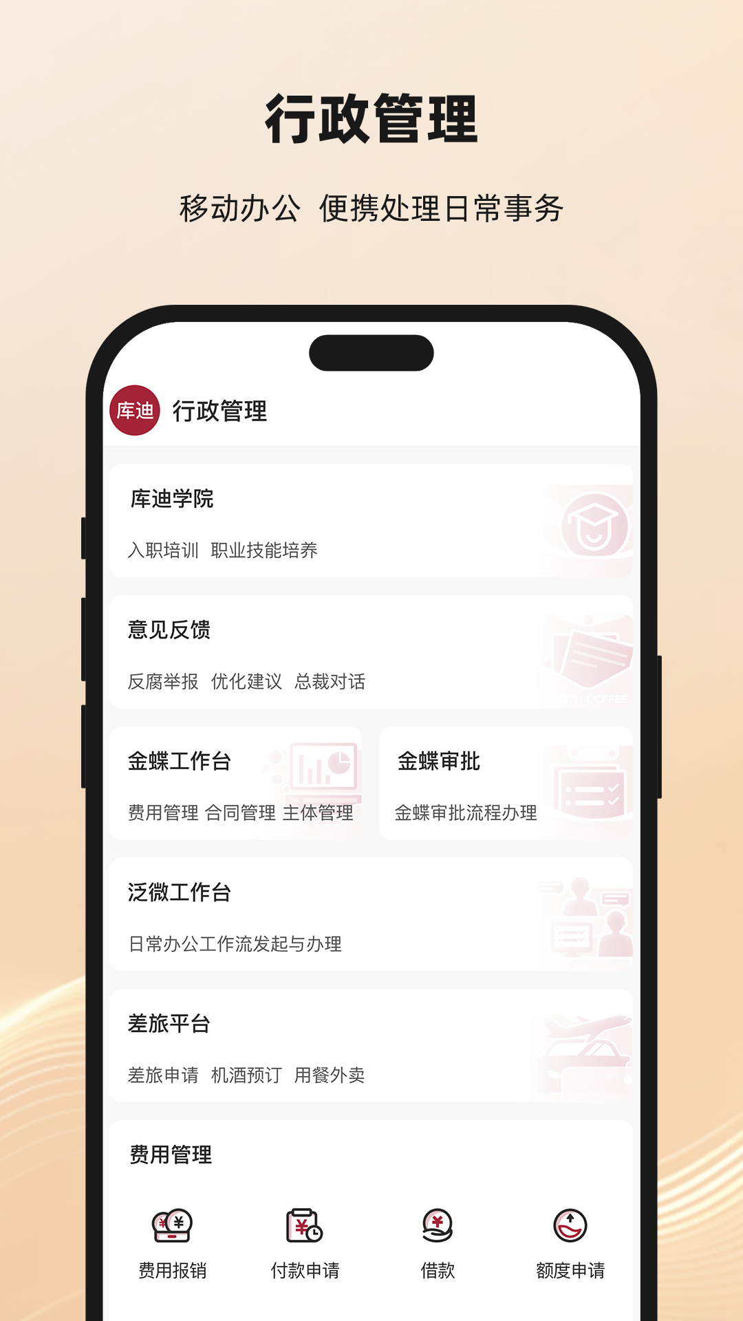
库迪合作伙伴